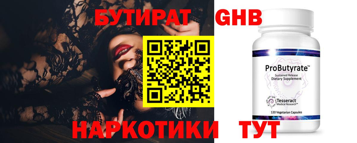 БУТИРАТ вода  Вход с VPN  Бузулук 