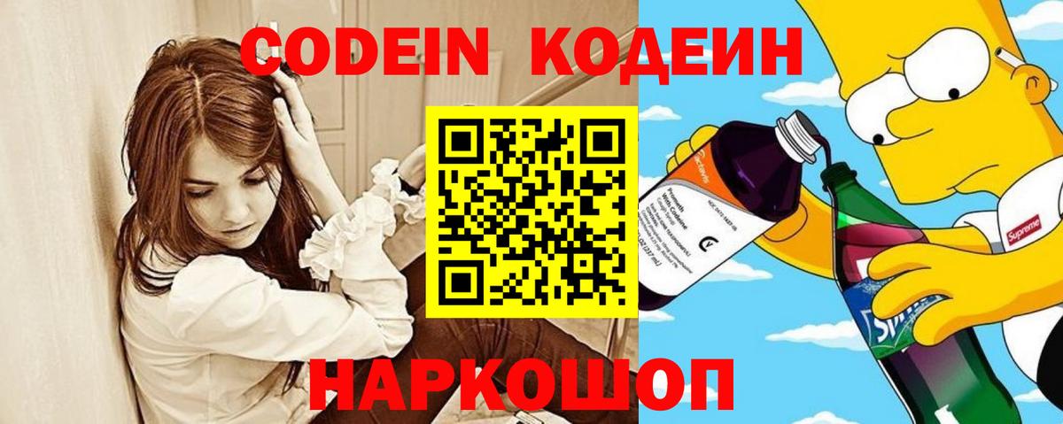 Codein напиток Lean (лин)  Кодеин напиток Lean (лин)  Бузулук  Вход с VPN 