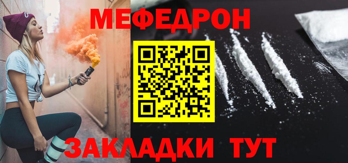 МЕФ кристаллы  МЕФ мука  Меф  дарнет шоп  Вход с VPN  МЯУ-МЯУ  Бузулук 