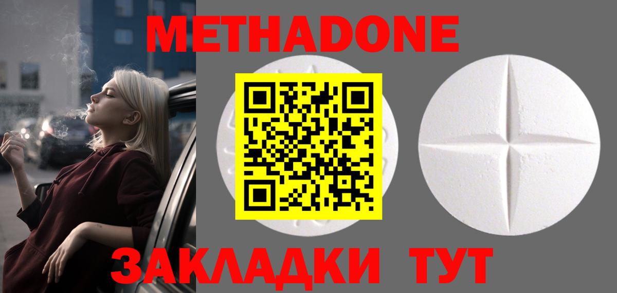 Метадон methadone Бузулук